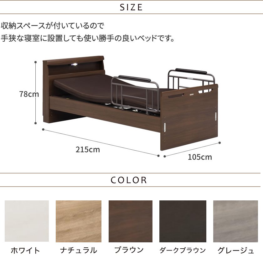 グランツ 電動ベッド エルライン 棚付きタイプ 2モーター フレームのみ シングル ブラウン グレー ナチュラル ホワイト グレージュ ベッド・ マットレス通販専門店 ネルコンシェルジュ neruco