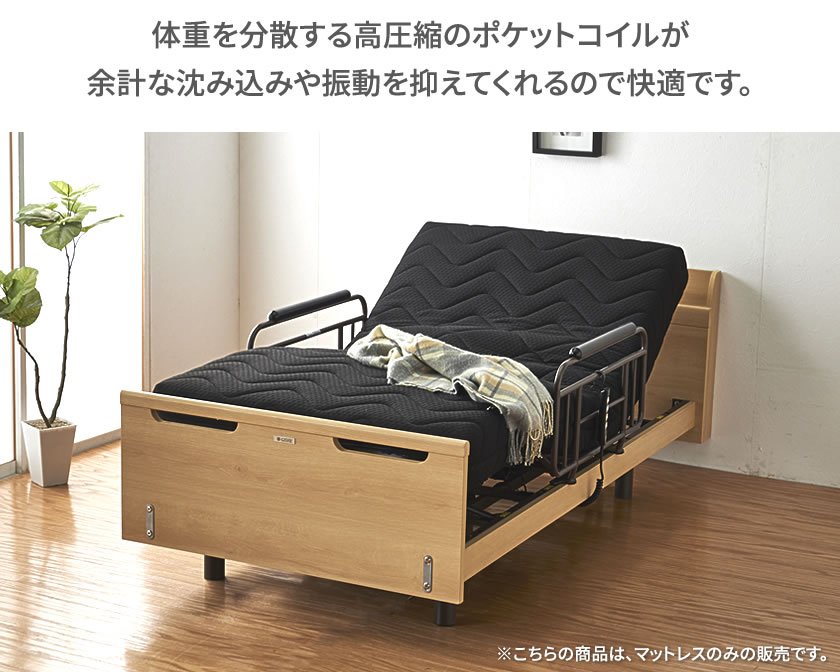 電動マットレス サポートプロ シングル 電動リクライニングベッド専用 シングル マットレス ベッドマット ベッドマットレス
