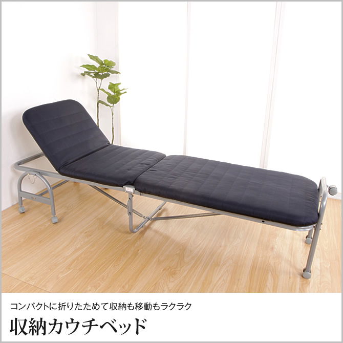 ベッド 折りたたみベッド マットレス カウチベッド リクライニング 折り畳み キャスター付き