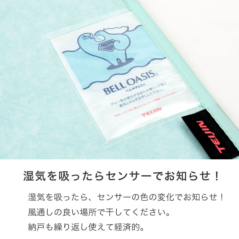 センサー付き吸湿マット 快眠ドライプラス TEIJINベルオアシス ダブル