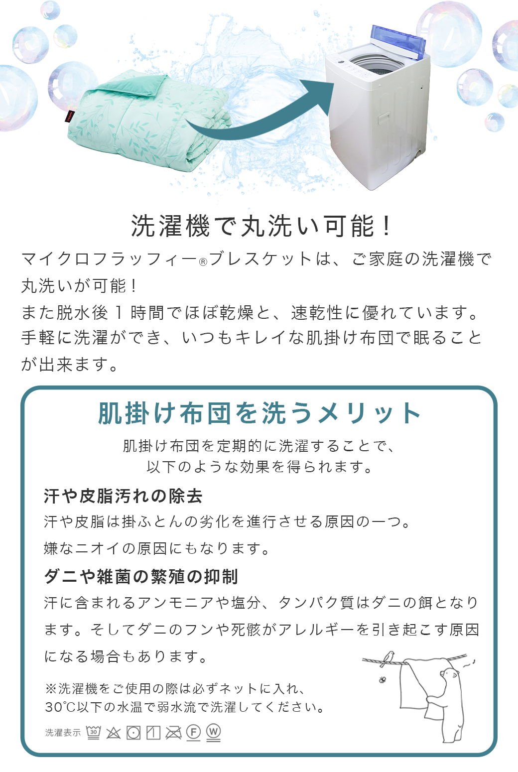 洗濯機で丸洗いOK