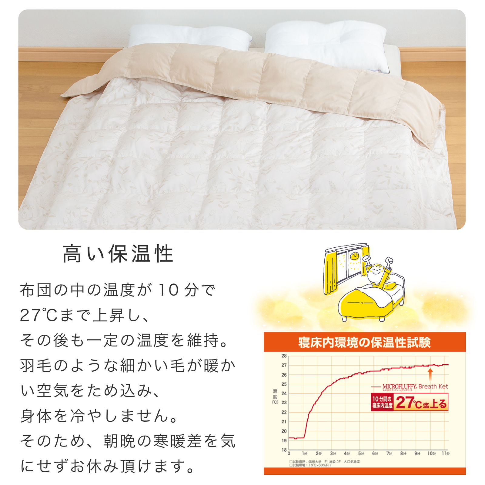 高い保温性