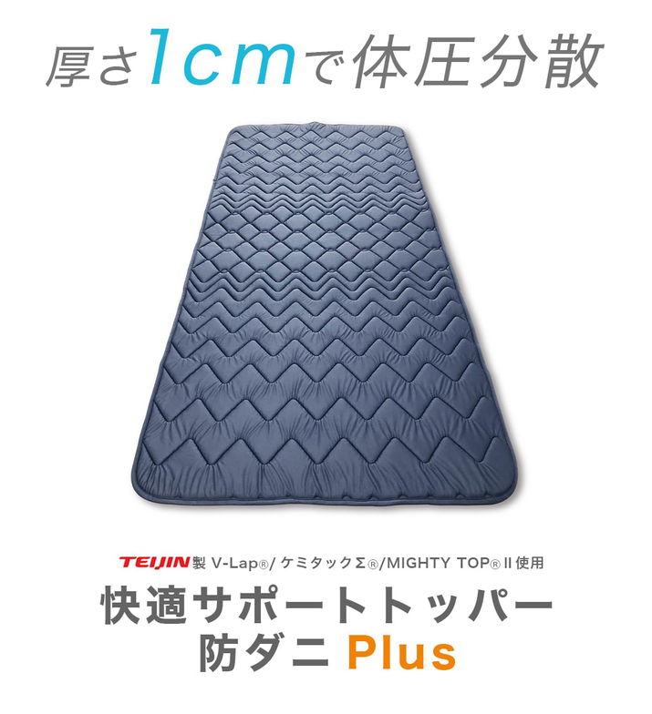 テイジン 快適サポートトッパー ダブル 防ダニ 消臭 制菌 洗濯機OK 丸洗い 敷きパッド マットレス ネイビー ライトグリーン