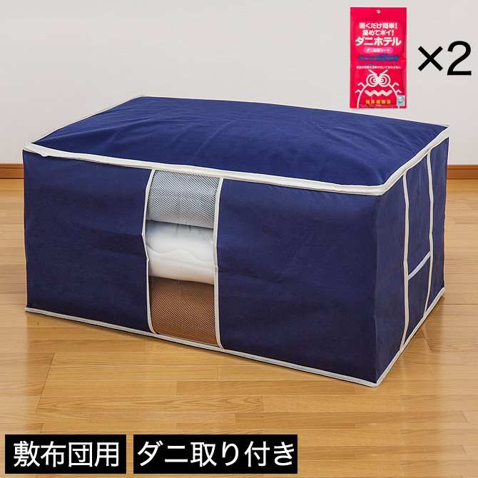 敷布団用 2セット