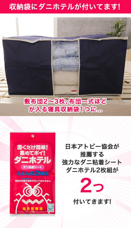 布団収納袋 ダニホテル付き 敷布団用 2枚組2セット付き