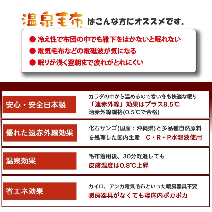 温泉毛布 毛布 ダブル 国産 天然の化石サンゴを使った温泉加工(CRP加工