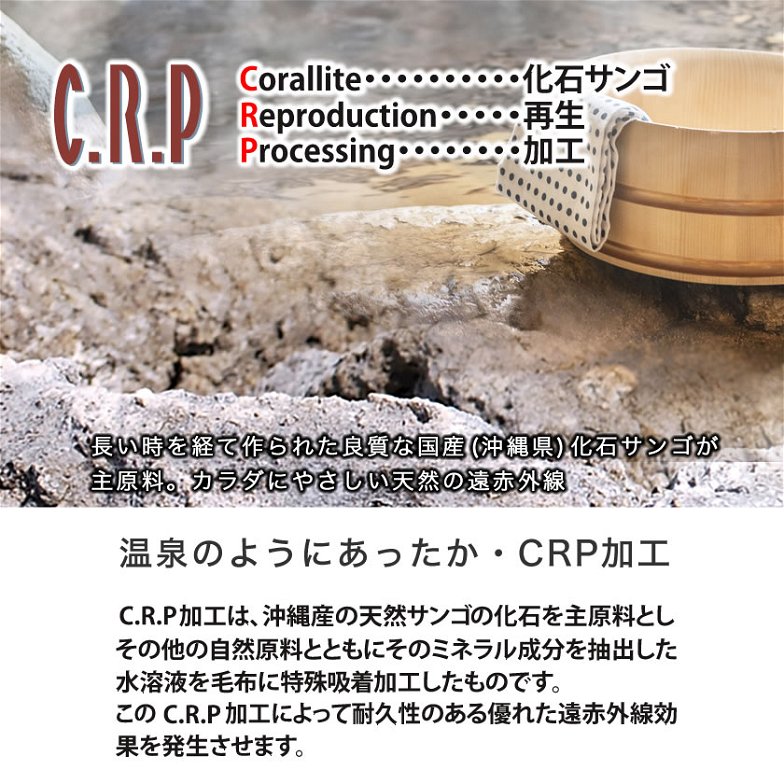 温泉毛布 毛布 ダブル 国産  天然の化石サンゴを使った温泉加工(CRP加工)身体を芯から温める遠赤外線効果  掛け毛布 ウォッシャブル