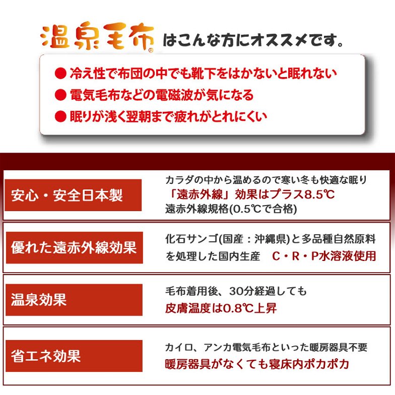 温泉毛布 敷きパッド シングル 国産  天然の化石サンゴを使った温泉加工(CRP加工)身体を芯から温める遠赤外線効果 四隅ゴムバンド