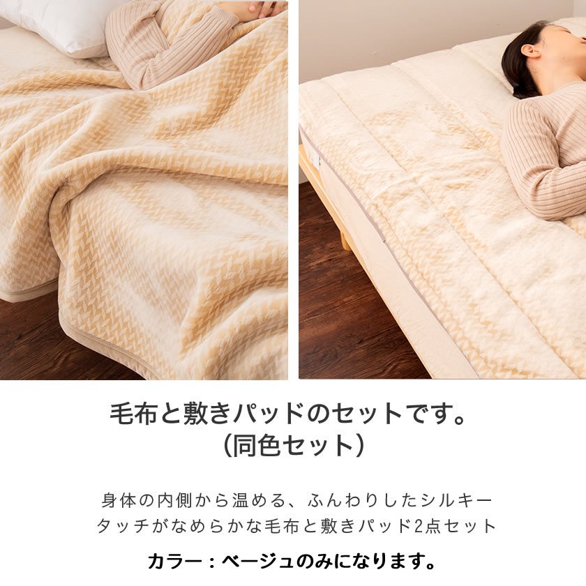 温泉毛布 掛け毛布と敷きパッド 2点セット ダブル 国産 天然の 温泉毛布 掛け毛布と敷きパッド 2点セット ダブル 国産 天然の