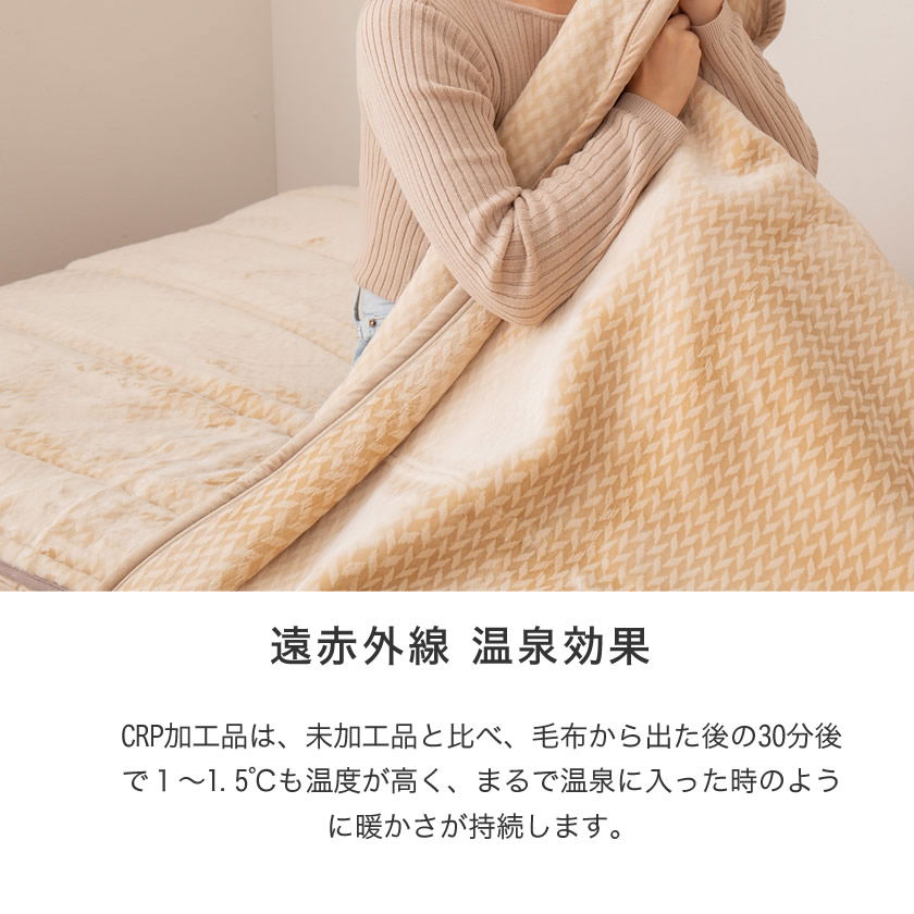 温泉毛布 掛け毛布と敷きパッド 2点セット ダブル 国産 天然の化石