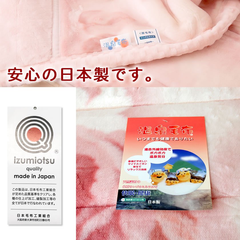温泉毛布 掛け毛布と敷きパッド 2点セット シングル 国産