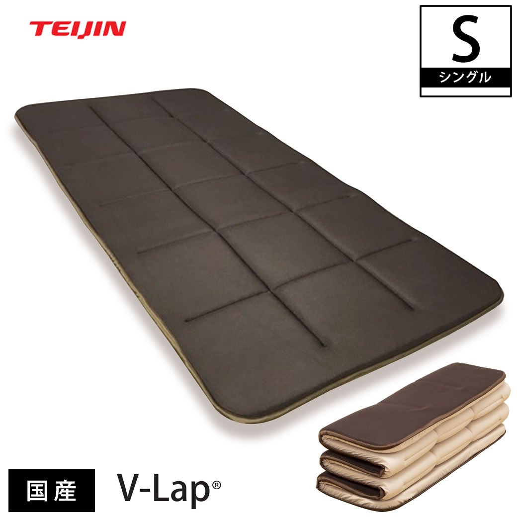 軽量 敷き布団 スゴ軽 シングル TEIJIN V-lap(R) 国産 6つ折り敷布団