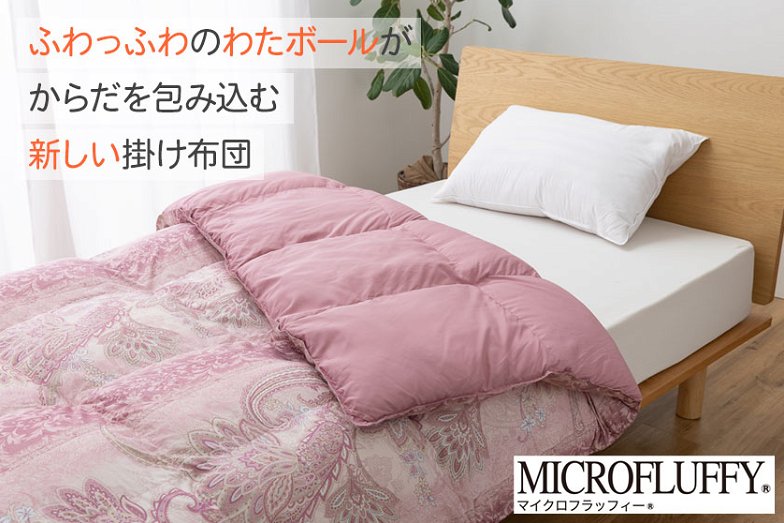 テイジン マイクロフラッフィー 掛け布団 teijin クラシック柄 ダブル ピンク ブルー 人工羽毛 人工ダウン 防ダニ 羽毛のように暖かい