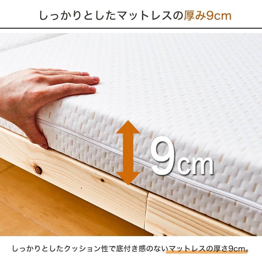 しっかりとしたマットレスの厚み9cm