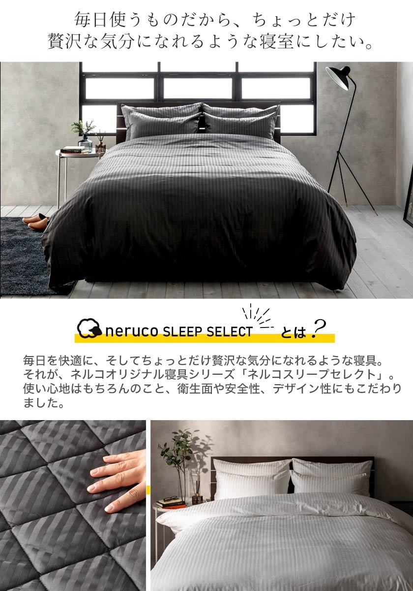 ネルコ 寝具セット キング ホワイト グレー ボックスシーツ ベッドパッド 寝具3点セット 布団カバー  防ダニ・抗菌・防臭の安心素材テイジンのマイティトップ2使用 ベッド・マットレス通販専門店 ネルコンシェルジュ neruco