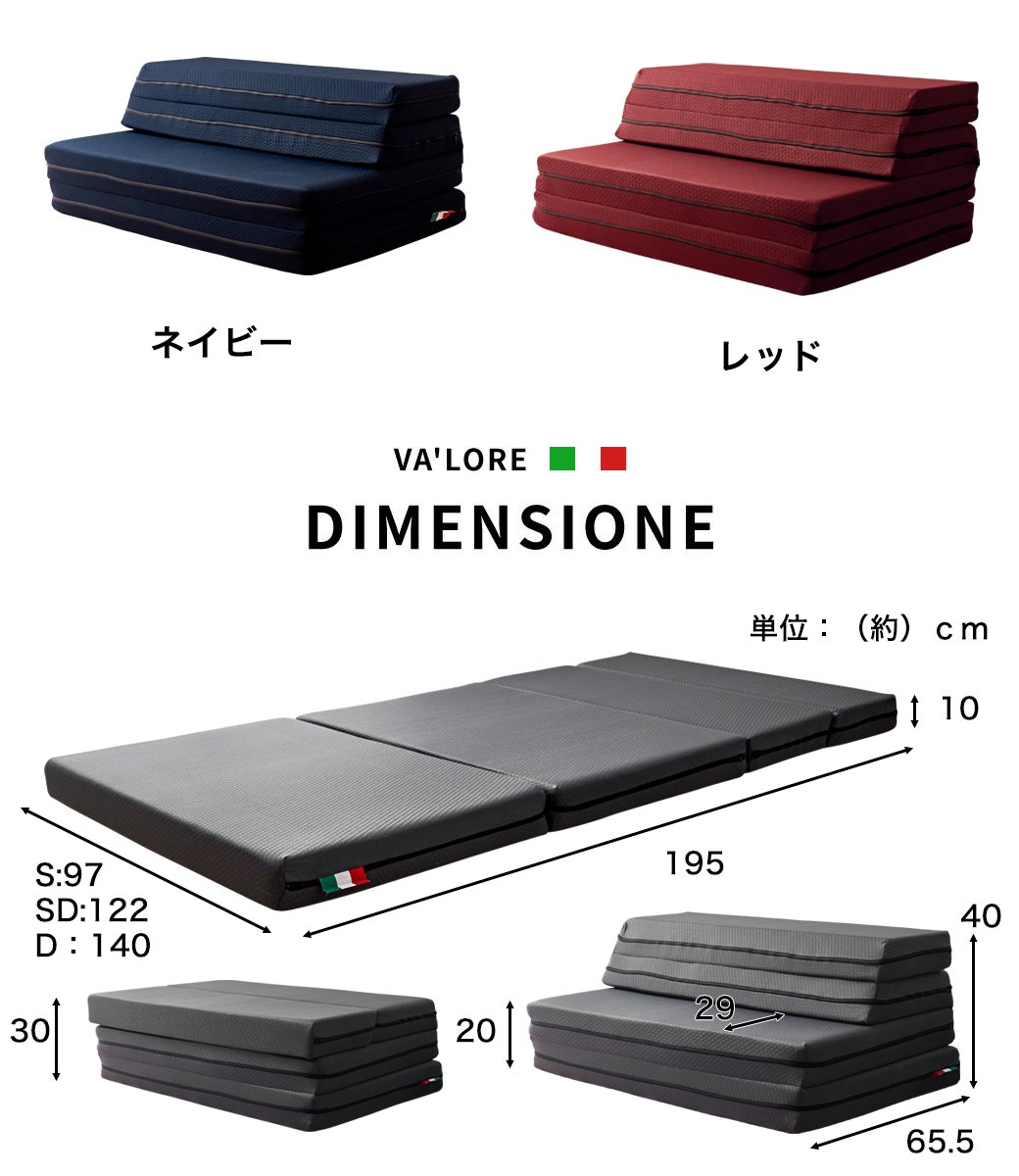 イタリア製 四つ折り 折りたたみマットレス ソファーベッド 高反発