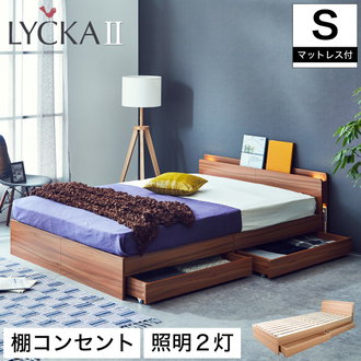 照明・ライト付きベッド シングル| ベッド・マットレス通販専門店 ネル 