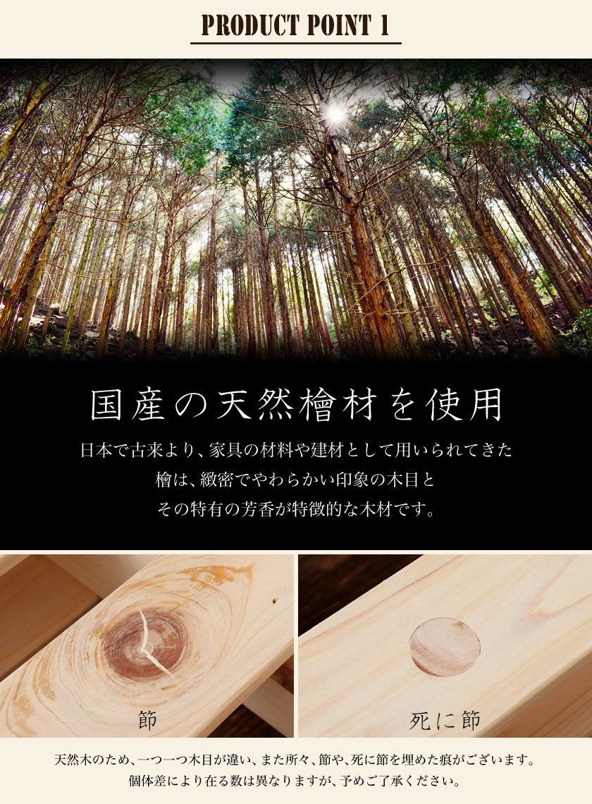 国産の天然檜材を使用