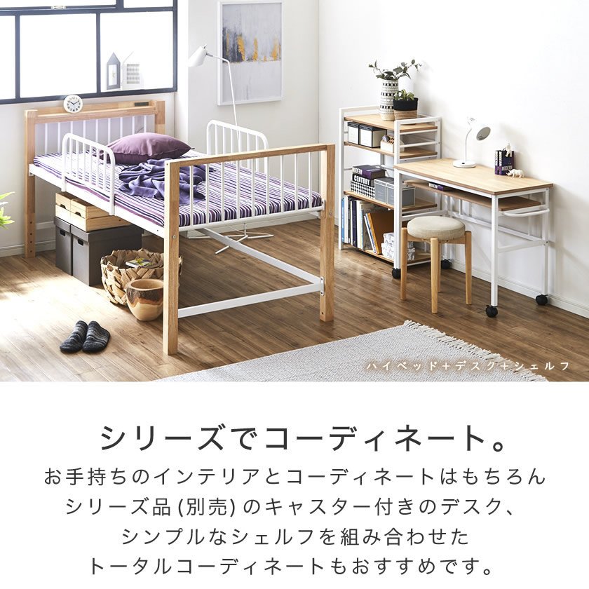 エディス アイアンベッド シングル ハイベッドスチール×木・異