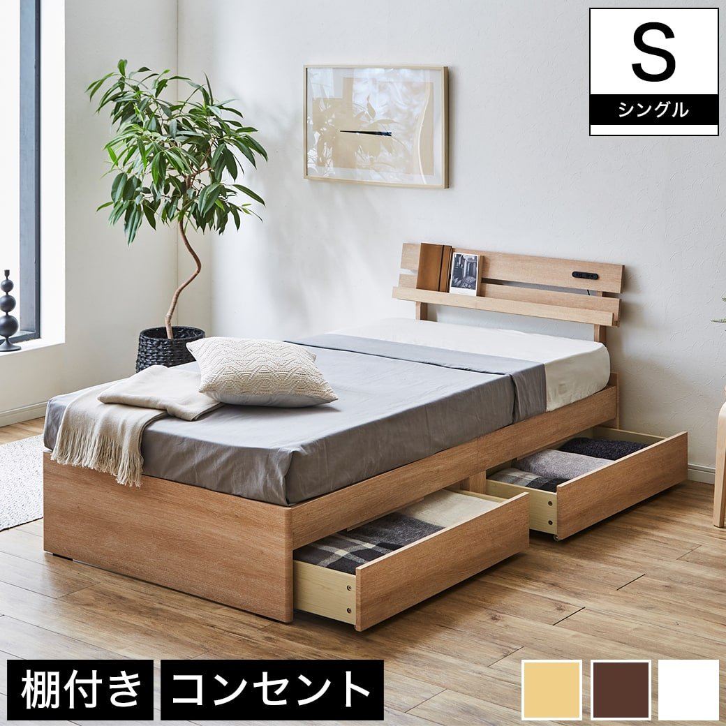 ベッド 収納ベッド シングル ベッドフレームのみ 木製 コンセント