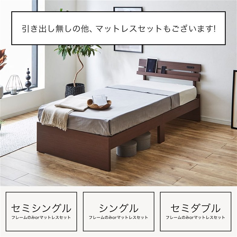 ベッド 収納ベッド セミダブル ベッドフレームのみ 木製 コンセント