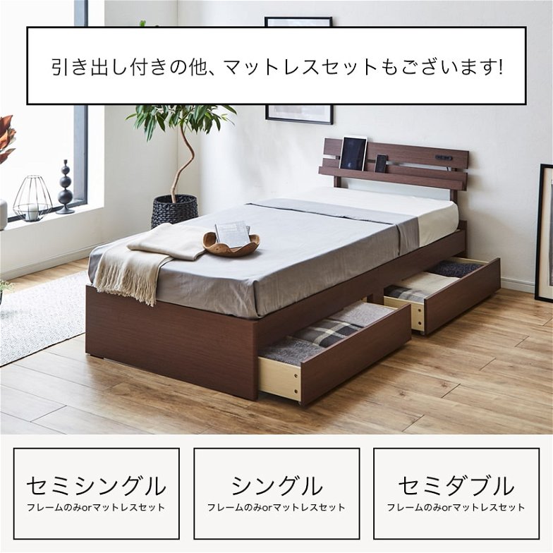 ベッド 棚付きベッド セミシングル マットレスセット 厚さ15cmポケットコイルマットレス付き 木製 コンセント