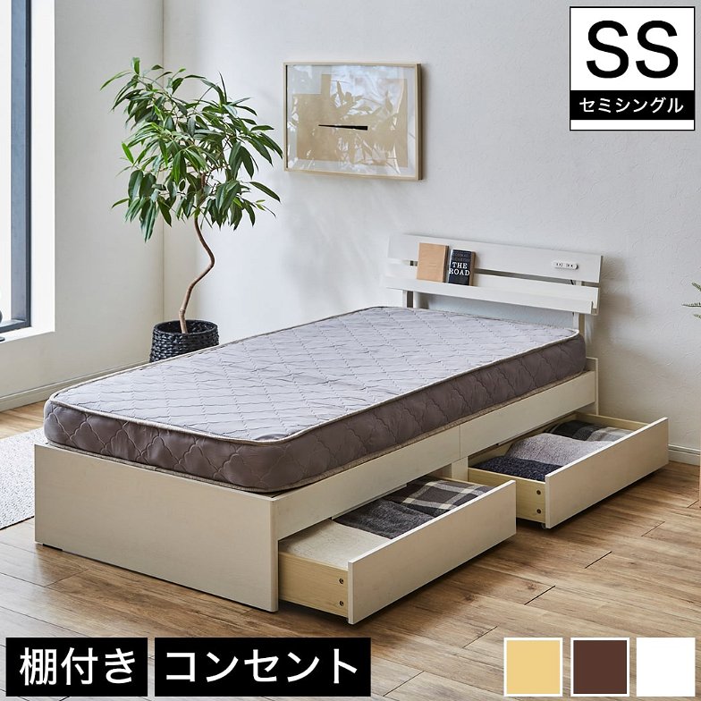 【ポイント10倍】ベッド 収納ベッド セミシングル マットレスセット 厚さ15cmポケットコイルマットレス付き 木製 コンセント