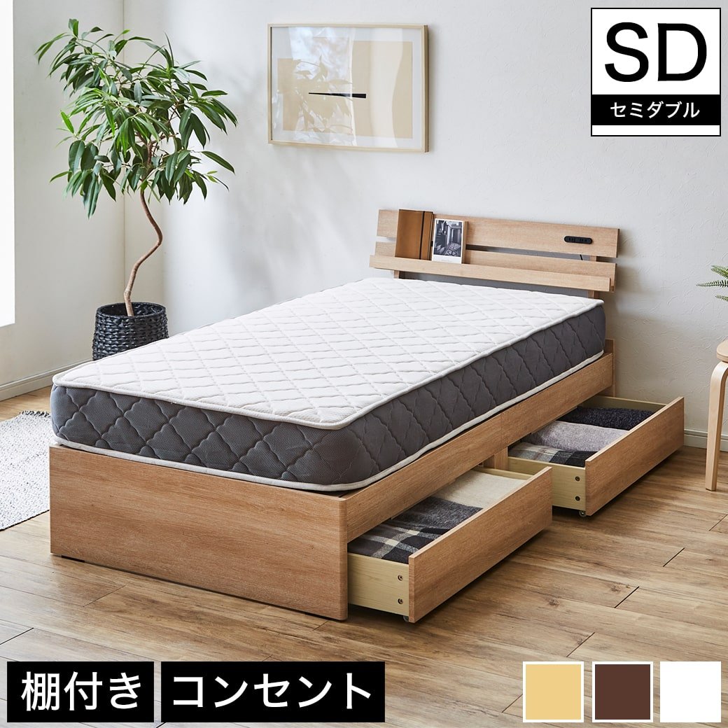 【ポイント10倍】ベッド 収納ベッド セミダブル マットレスセット 厚さ20cmポケットコイルマットレス付き 木製 コンセント