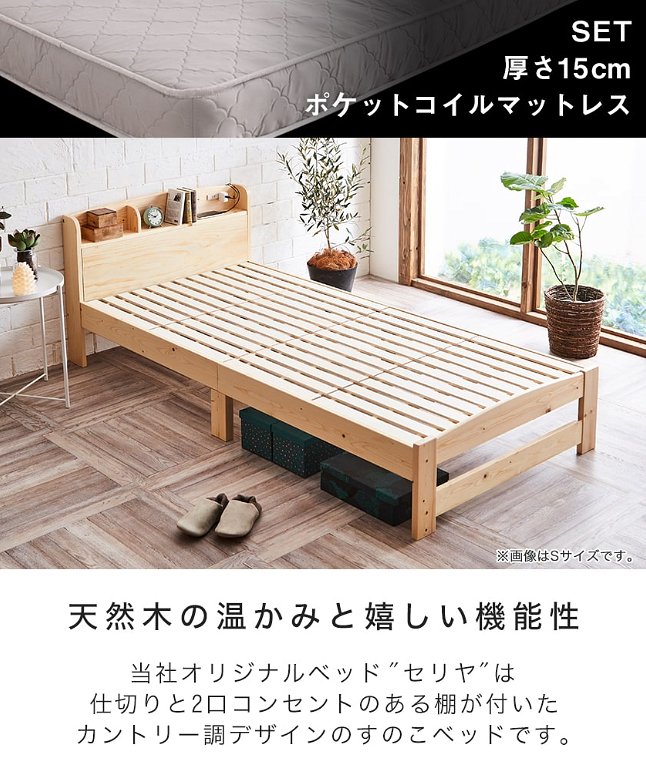 【ポイント10倍】すのこベッド シングル 厚さ15cmポケットコイルマットレス付き 木製 棚付き コンセント 北欧調 カントリー調