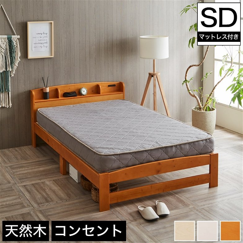 すのこベッド セミダブル 厚さ15cmポケットコイルマットレス付き 木製 棚付き コンセント 北欧調 カントリー調