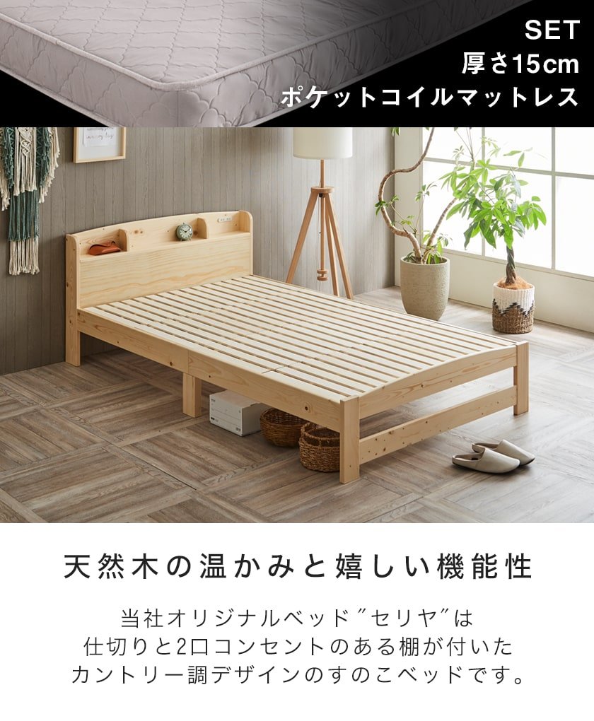 すのこベッド セミダブル 厚さ15cmポケットコイルマットレス付き 木製 