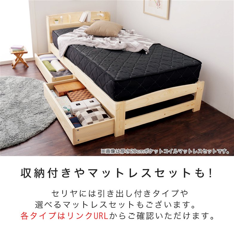 すのこベッド セミダブル 厚さ15cmポケットコイルマットレス付き 木製 棚付き コンセント 北欧調 カントリー調