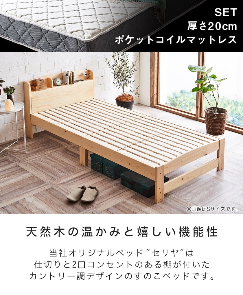 すのこベッド シングル 厚さ20cmポケットコイルマットレス付き 木製 棚 