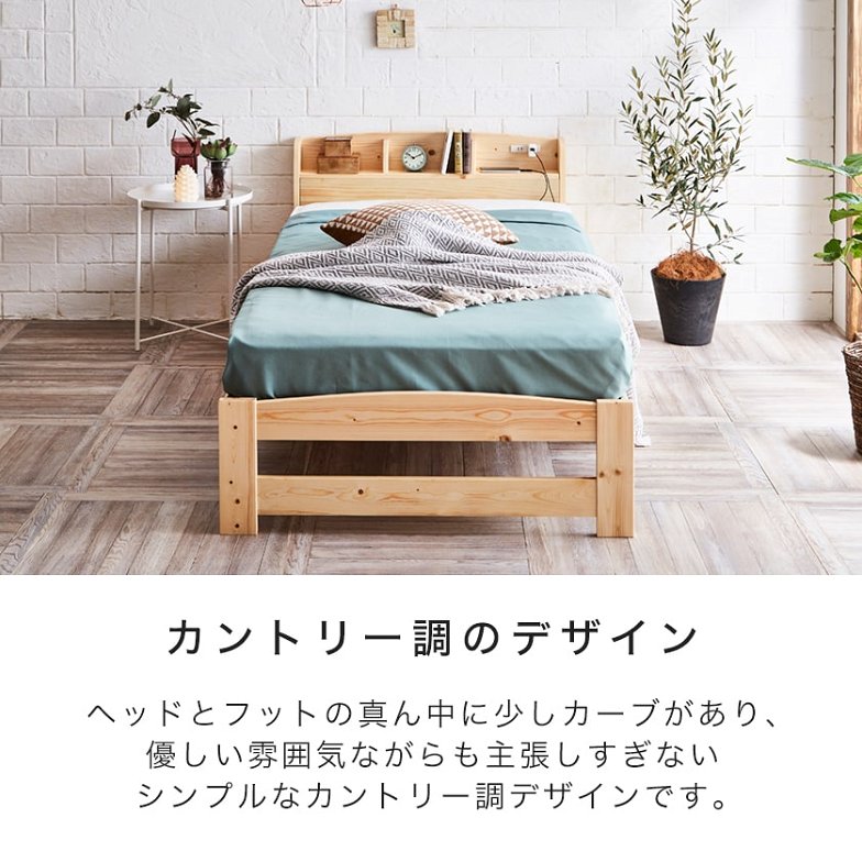 すのこベッド シングル 厚さ20cmポケットコイルマットレス付き 木製 棚付き コンセント 北欧調 カントリー調