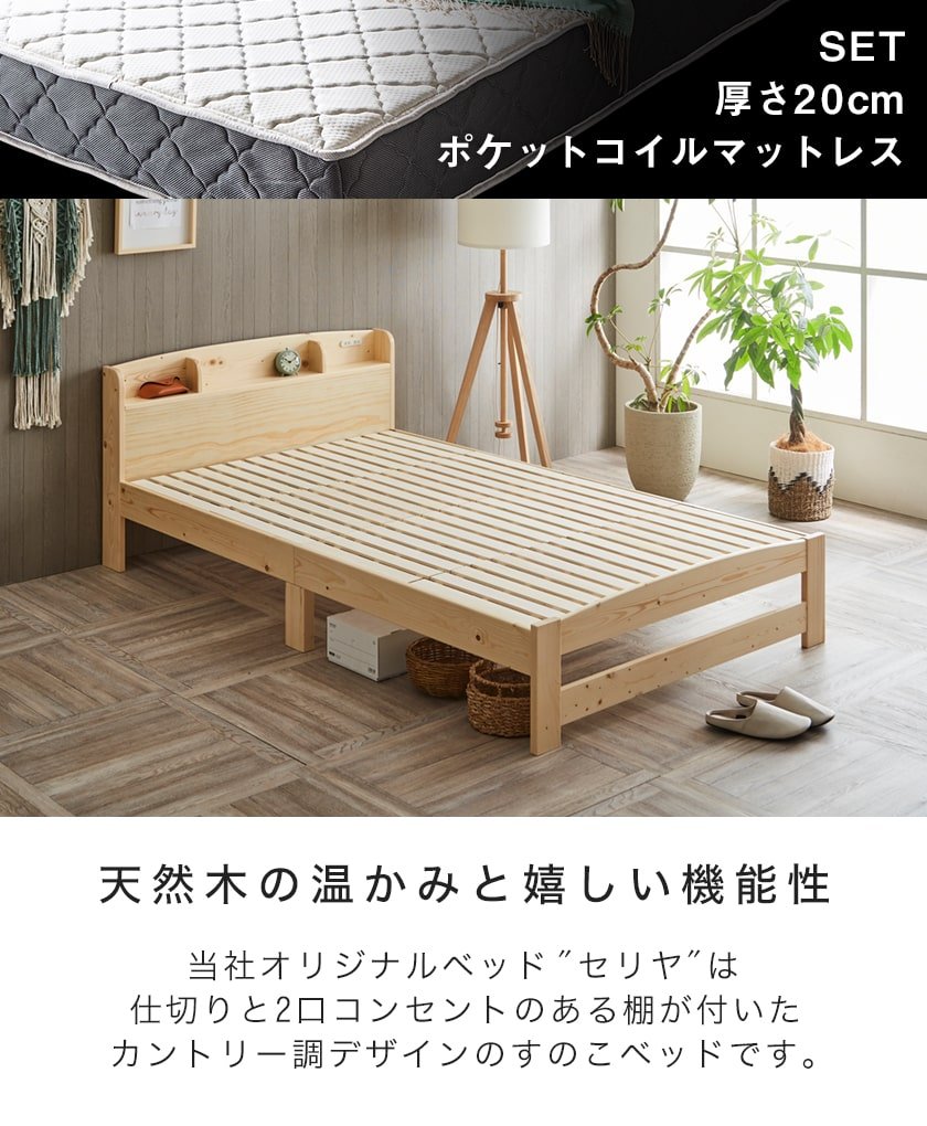 すのこベッド セミダブル 厚さ20cmポケットコイルマットレス付き 木製