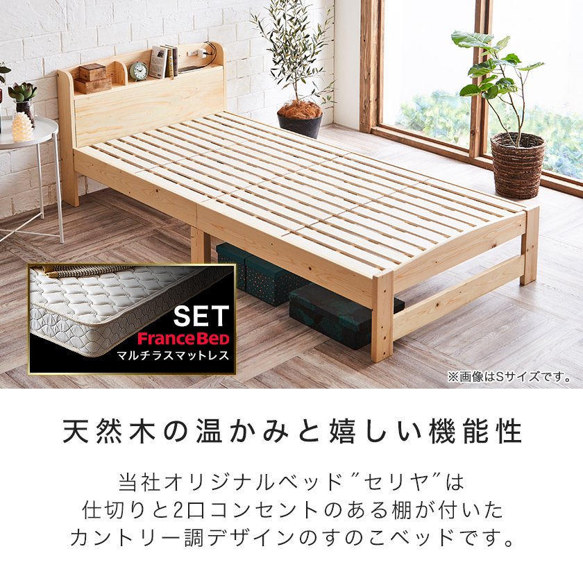すのこベッド シングル フランスベッド社製マルチラススプリング