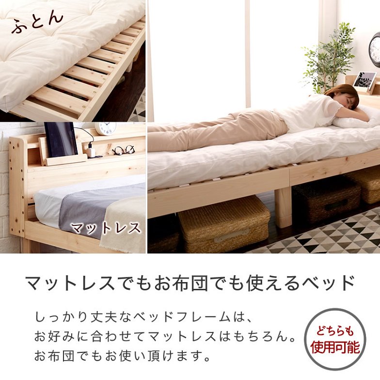 檜すのこベッド セミダブル 棚コンセント、タブレットスタンド付 フレームのみ 総檜 床面高さ3段階調節 ひのきベッド