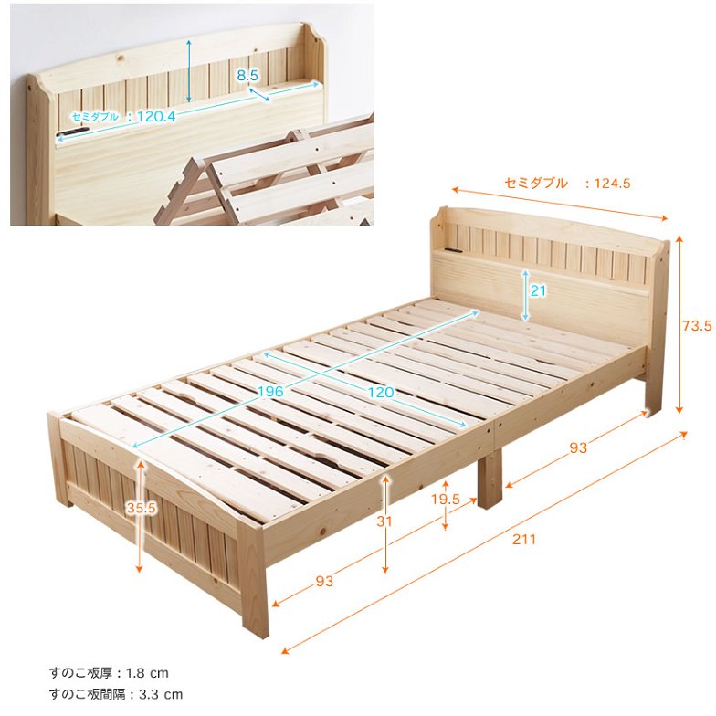 ラルーチェ 天然木 すのこベッド セミダブル 棚コンセント付  ふとんが干せるすのこベッド  フレームのみ マット 布団別売り