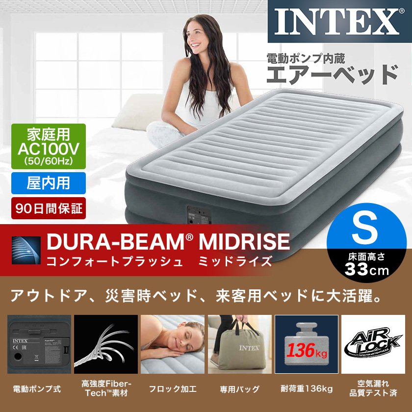 INTEX 電動エアーベッド シングル 電動式 ミッドライズ エアベッド