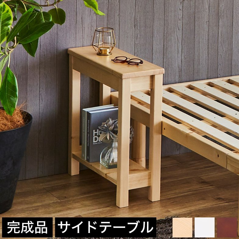 ナイトテーブル サイドテーブル 50×18×52cm 完成品 木製 天然木 長方形 収納付きテーブル