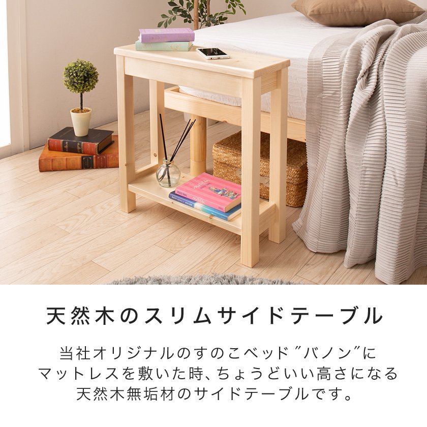 ナイトテーブル サイドテーブル 50×18×52cm 完成品 木製 天然木