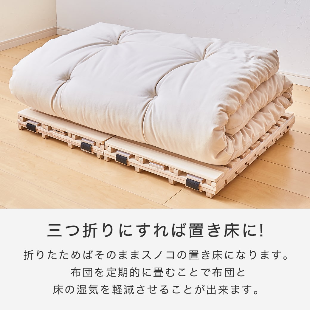三つ折りすのこマット すのこベッド セミダブル 三つ折りポケット