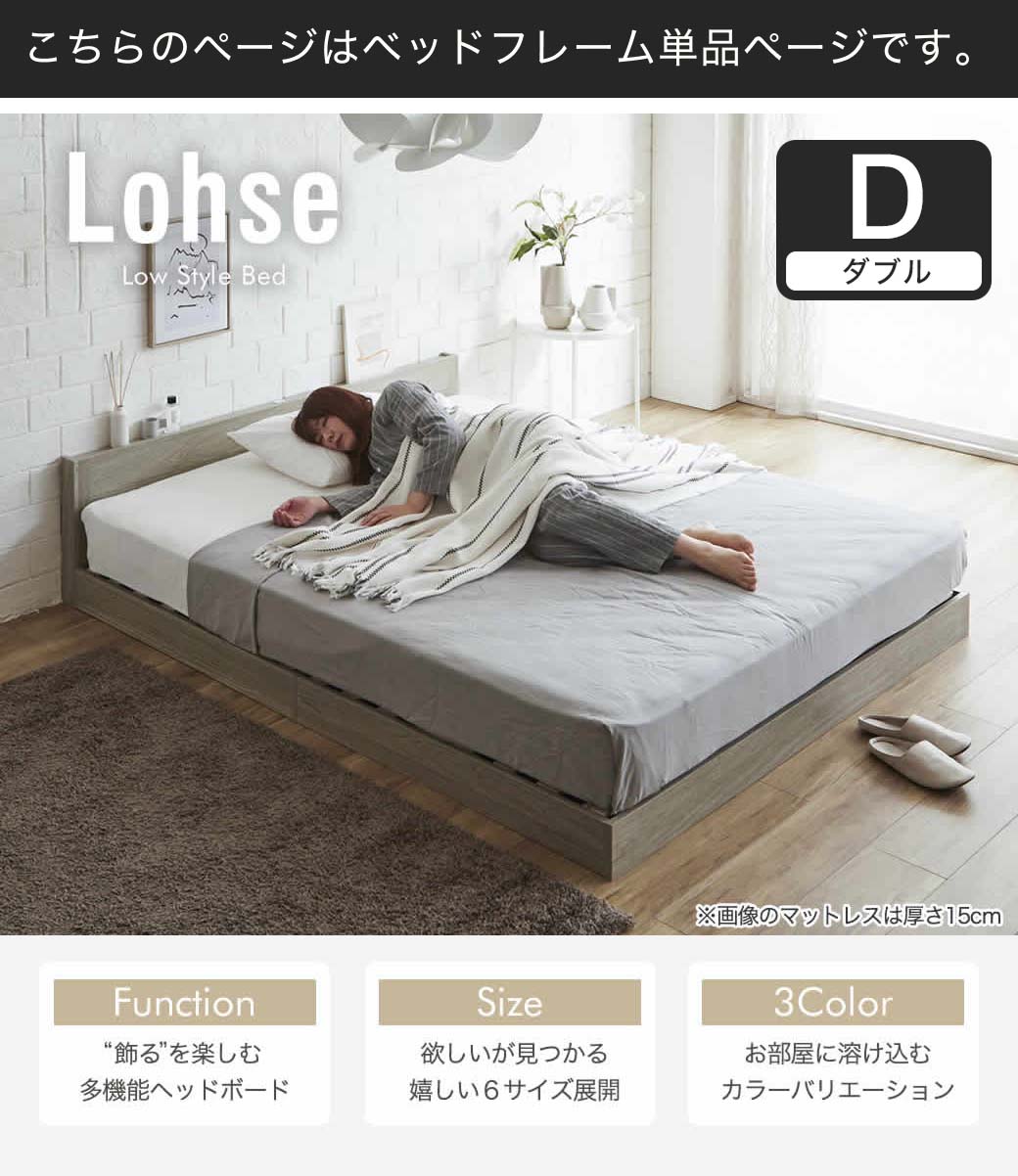 ローゼローベッド
