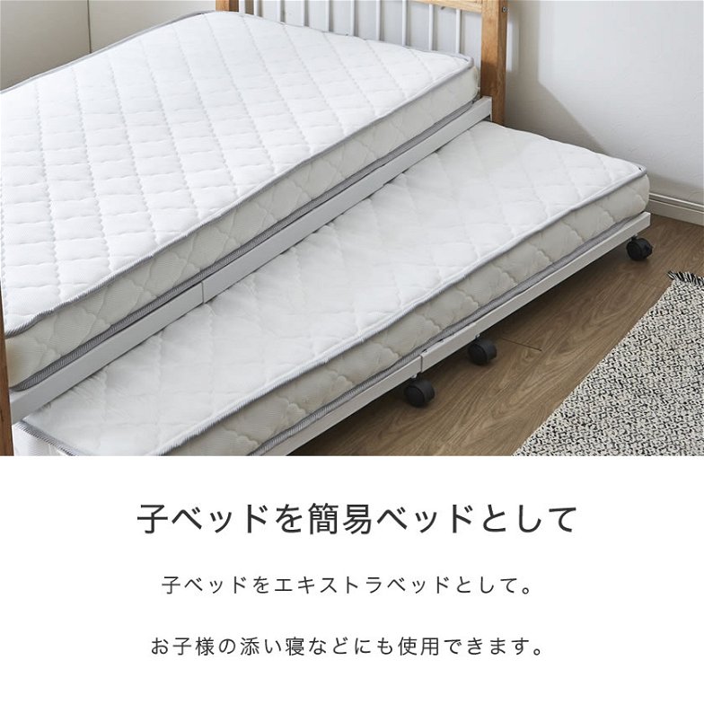 Edith 親子ベッド シングルベッド と子ベッド(シングルショート)の組み合わせ 子ベッドはベッド下収納スペースとしてもアイアンベッド