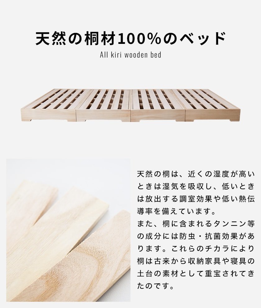 天然桐100%の木製すのこベッド