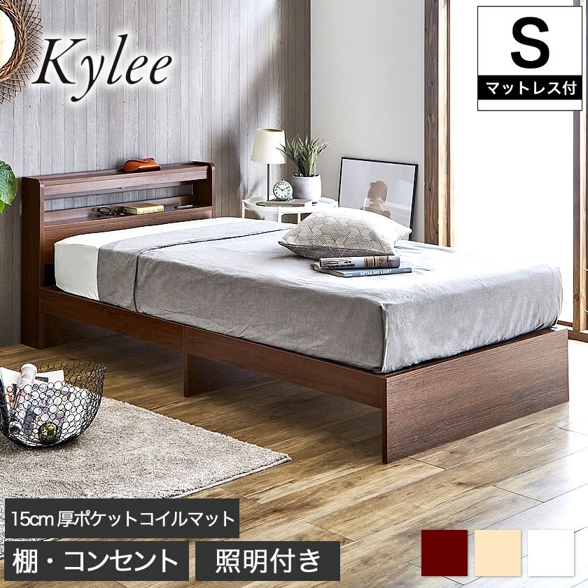 Kylee 棚付きベッドシングル 厚さ15cmポケットコイルマットレス