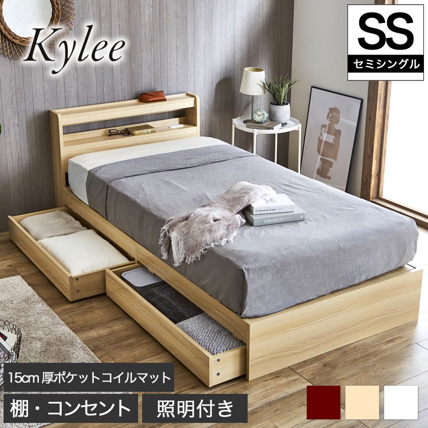 Kylee 引き出し付き収納ベッド セミシングル 厚さ15cmポケットコイル ...