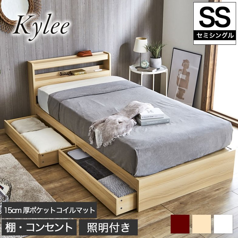 Kylee 引き出し付き収納ベッド セミシングル 厚さ15cmポケットコイルマットレス付き 木製 棚付き コンセント 照明付き 木製ベッド