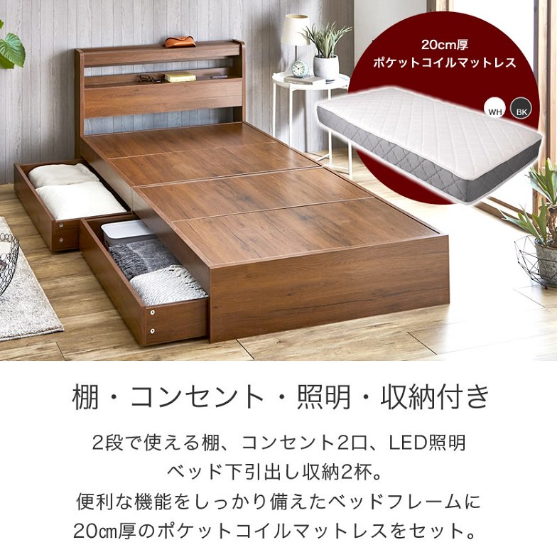 Kylee 引き出し付き収納ベッド セミシングル 厚さ20cmポケットコイルマットレス付き 木製 棚付き コンセント 照明付き 木製ベッド