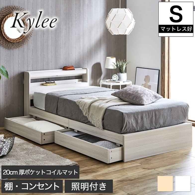 Kylee 引き出し付き収納ベッド シングル 厚さ20cmポケットコイルマットレス付き 木製 棚付き コンセント 照明付き 木製ベッド